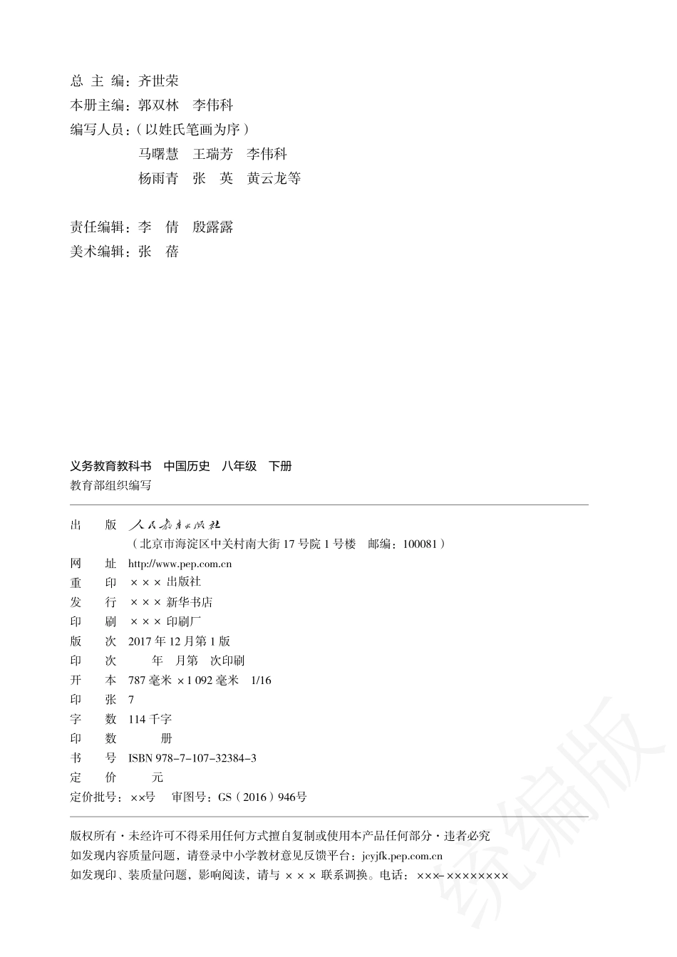 义务教育教科书·历史八年级下册.pdf_第3页