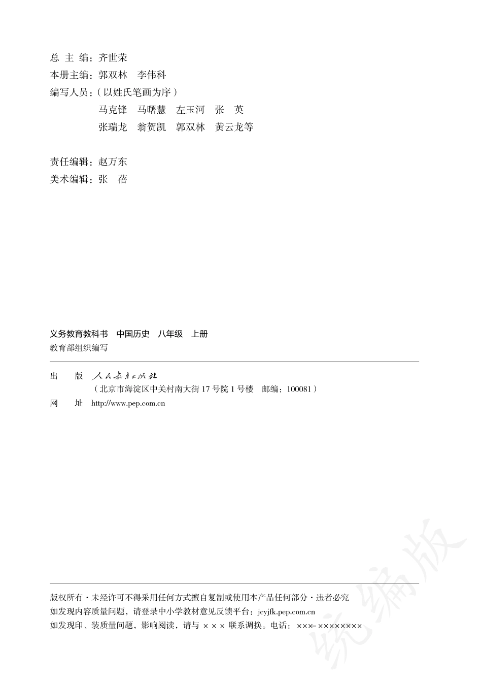 义务教育教科书·中国历史八年级上册.pdf_第3页