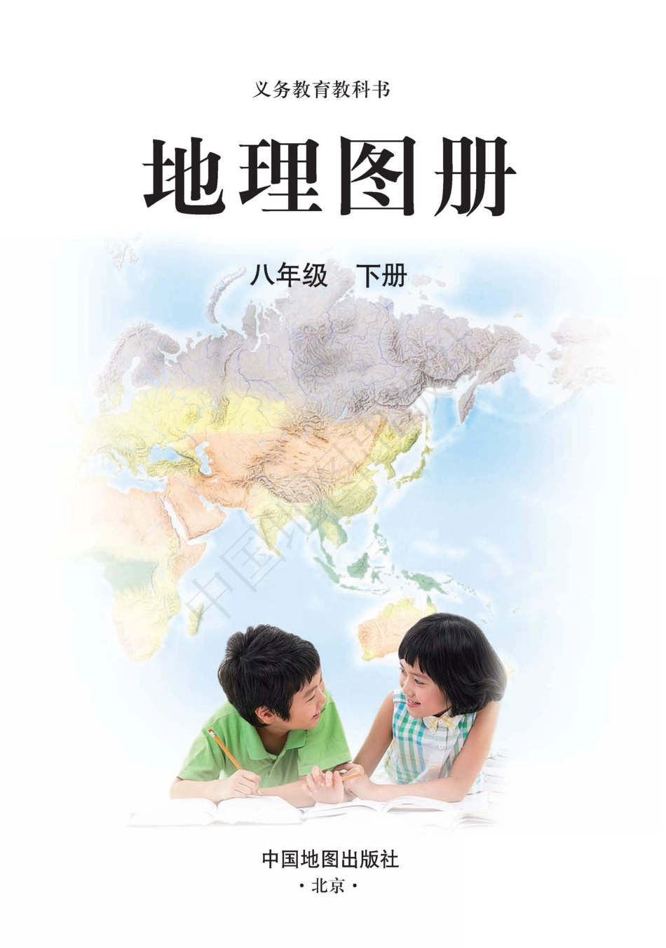 义务教育教科书·地理图册八年级下册（主编：高俊昌&田忠）.pdf_第3页