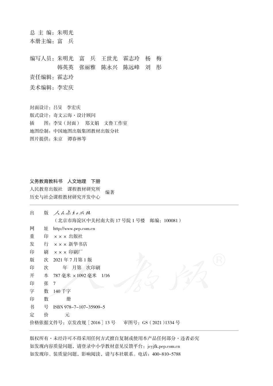 义务教育教科书·人文地理下册.pdf_第3页