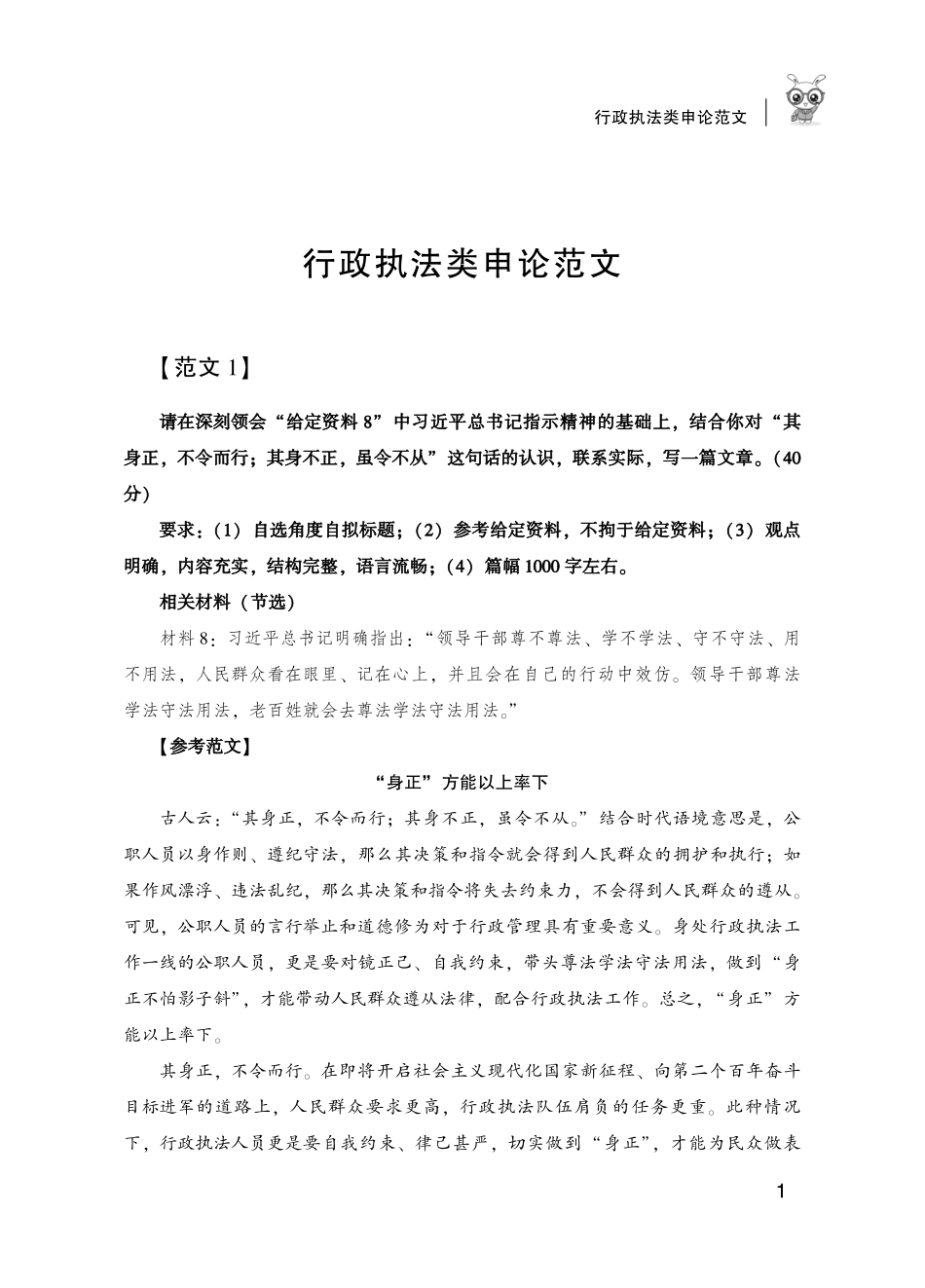 行政执法类申论范文10篇.pdf_第3页