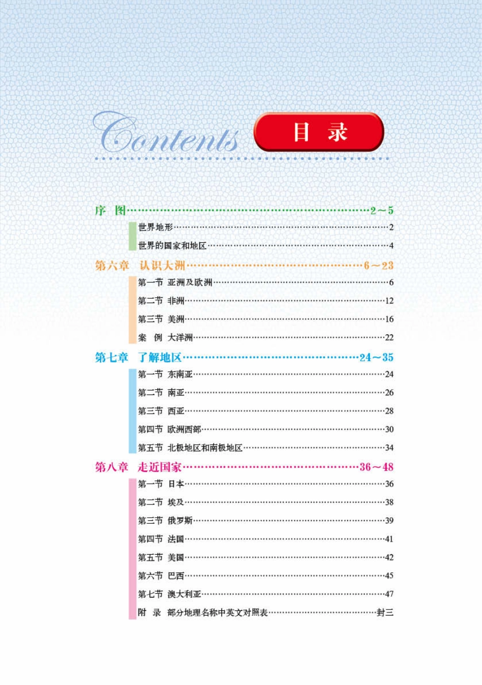 义务教育教科书·地理图册七年级下册（主编：朱翔&周瑞祥&刘新民）.pdf_第3页