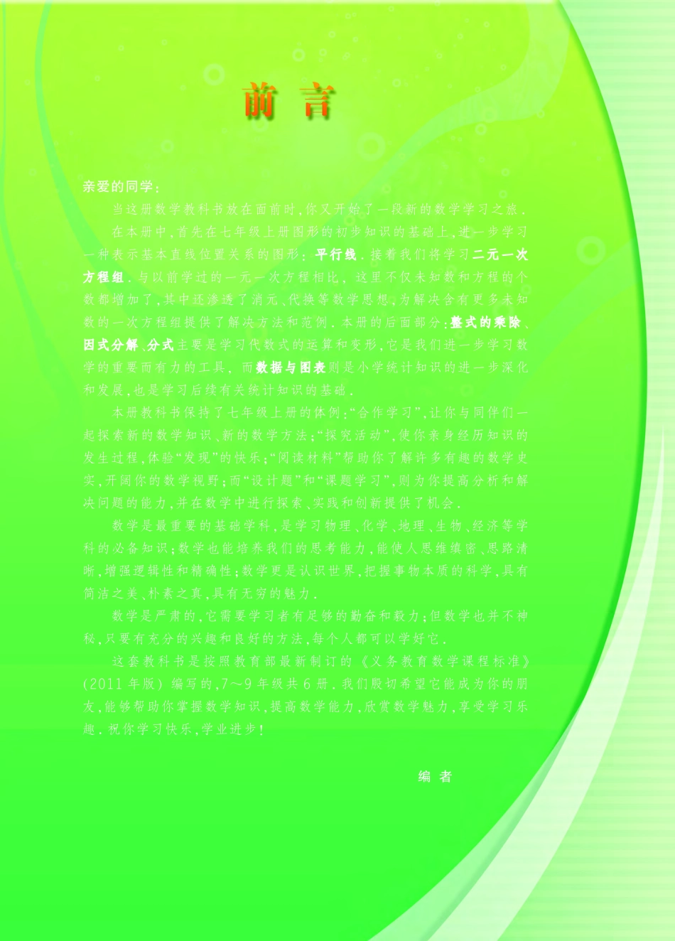 义务教育教科书·数学七年级下册.pdf_第3页