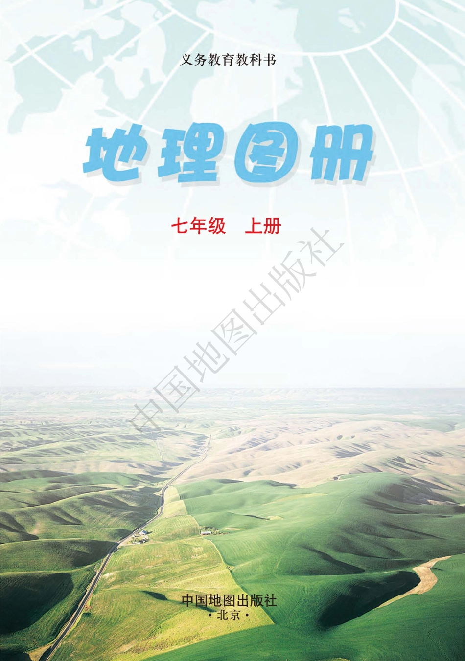 义务教育教科书·地理图册七年级上册（主编：钟作慈）.pdf_第3页