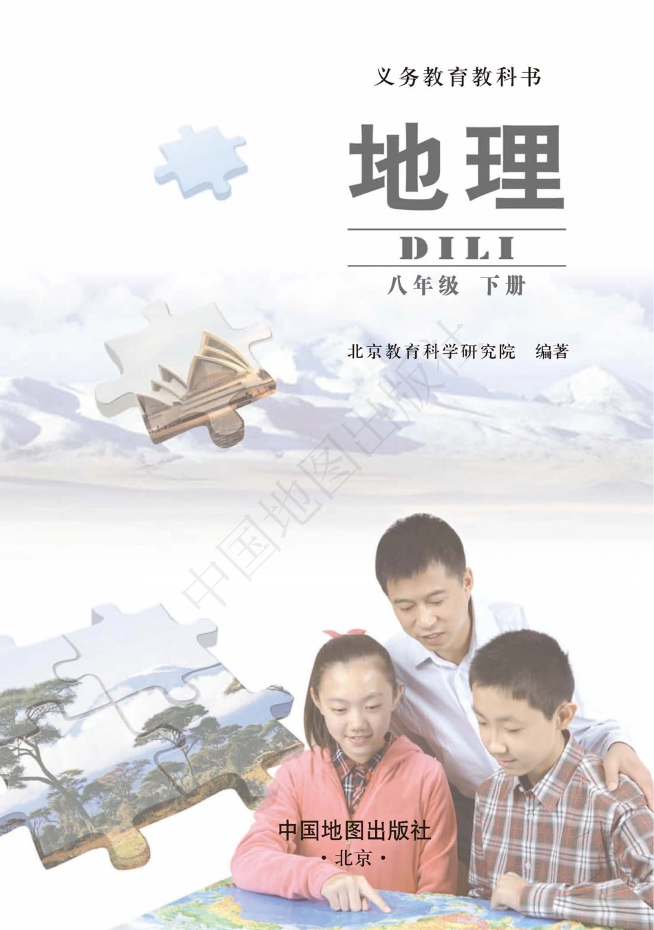 义务教育教科书·地理八年级下册（主编：钟作慈）.pdf_第3页