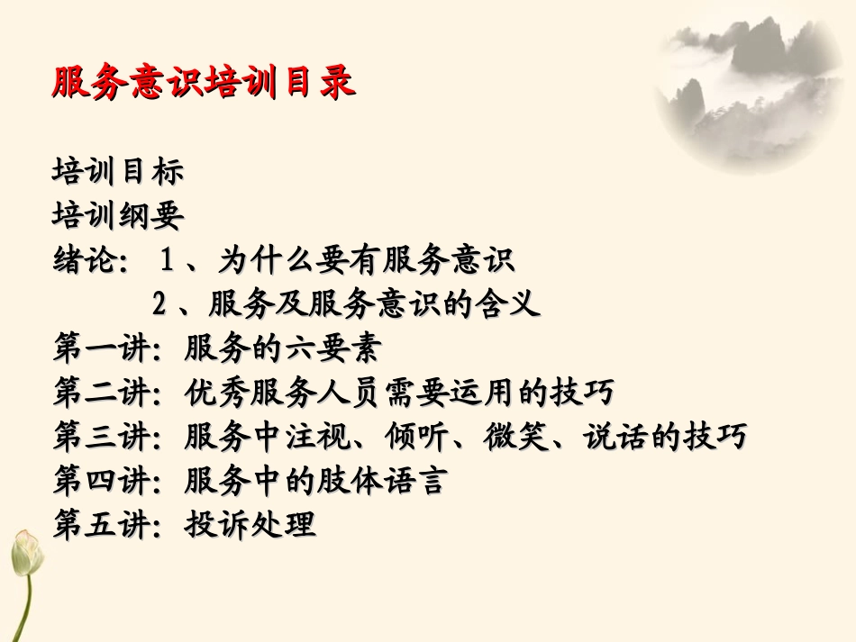 员工服务意识提升培训.ppt_第2页