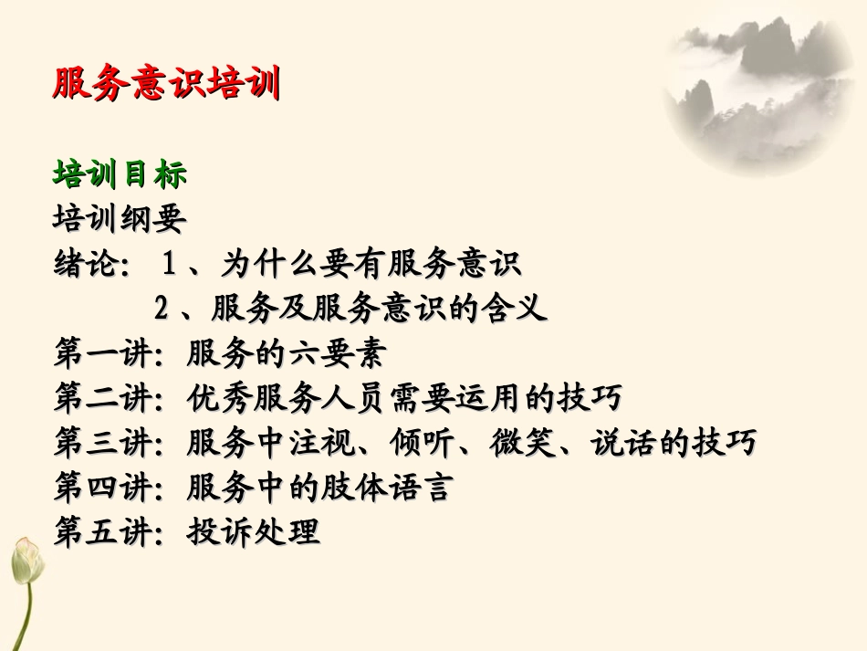 员工服务意识提升培训.ppt_第3页