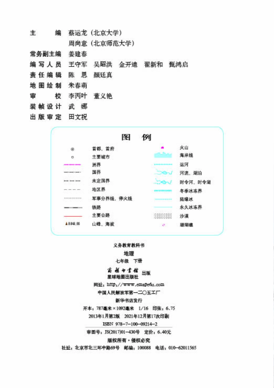 义务教育教科书·地理七年级下册.pdf_第2页