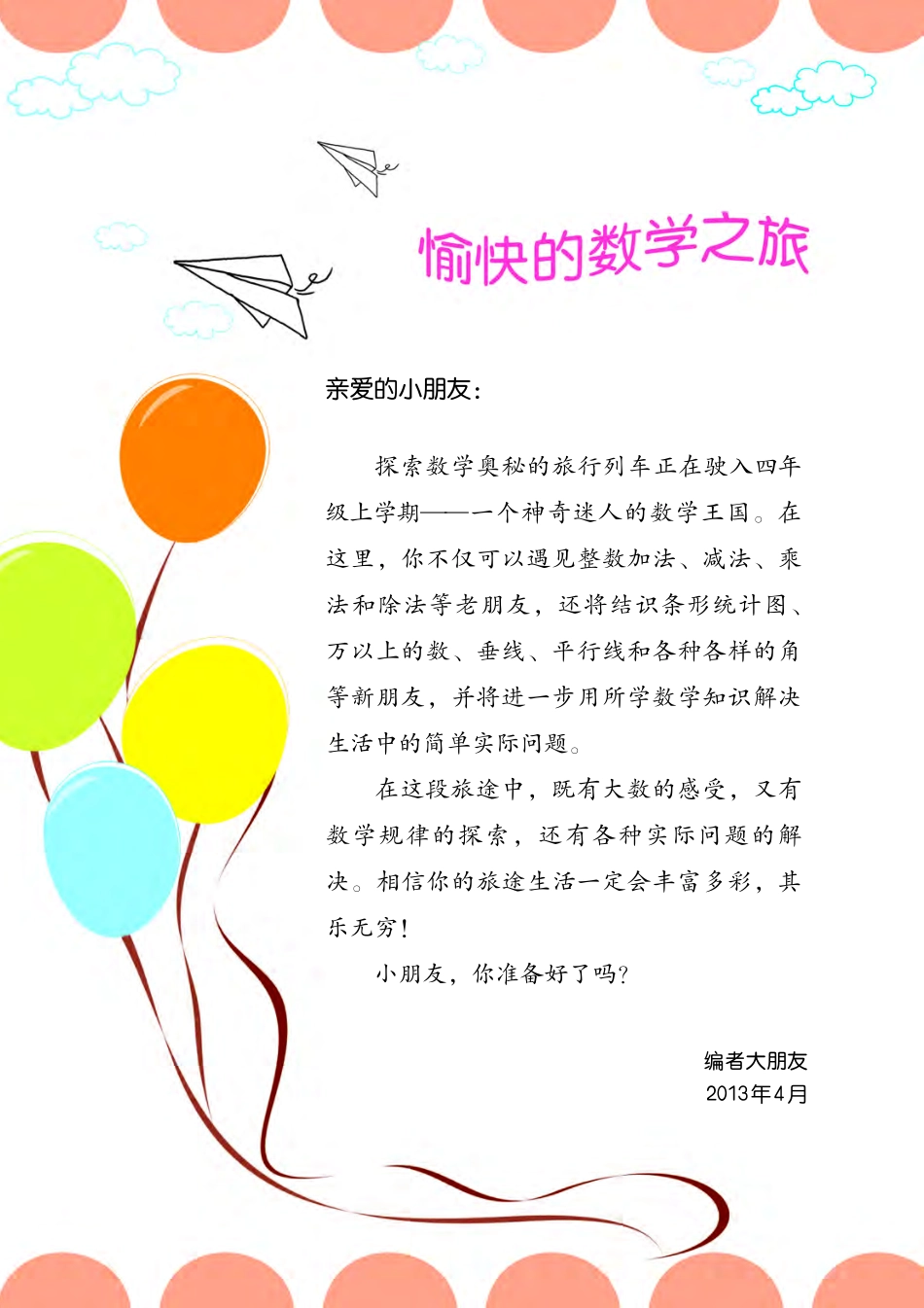 义务教育教科书·数学四年级上册.pdf_第3页