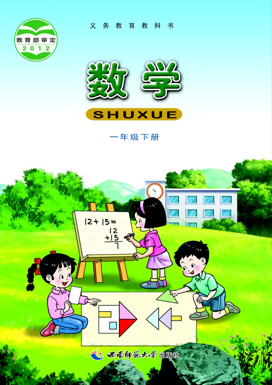 义务教育教科书·数学一年级下册.pdf_第1页