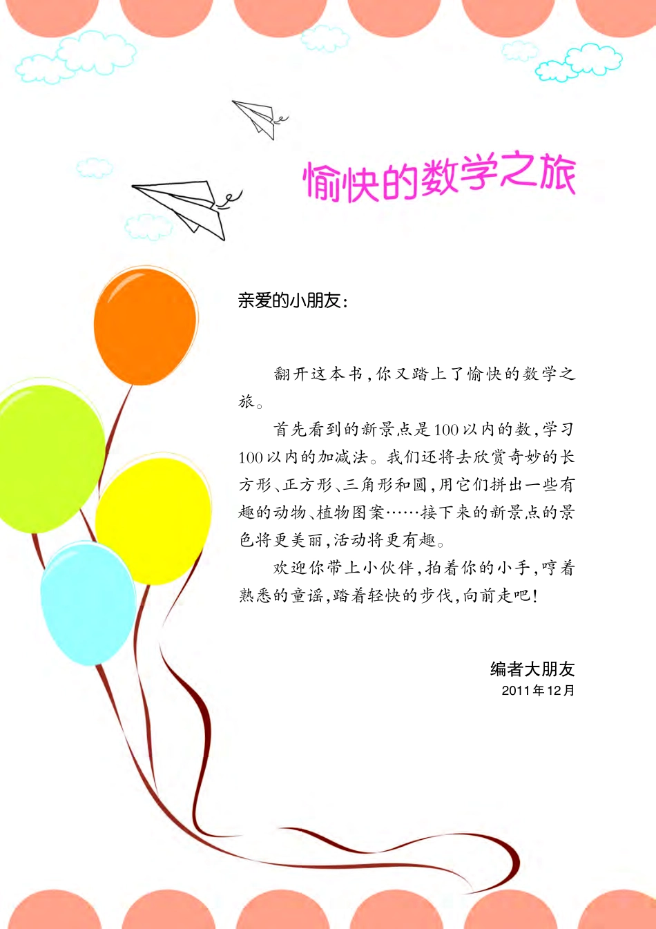 义务教育教科书·数学一年级下册.pdf_第3页