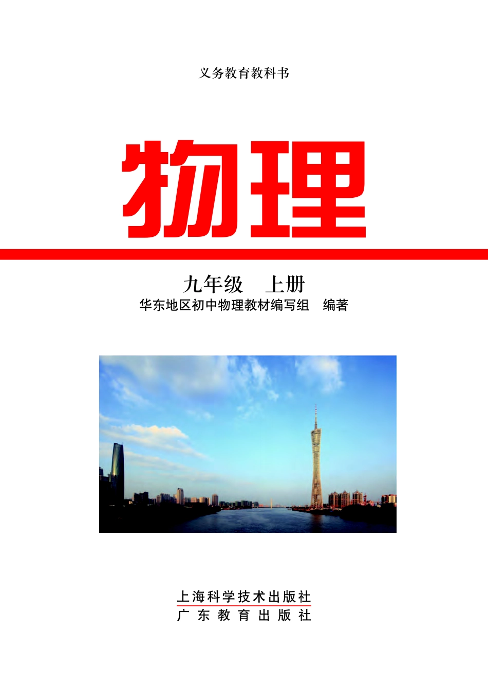 义务教育教科书·物理九年级上册.pdf_第2页