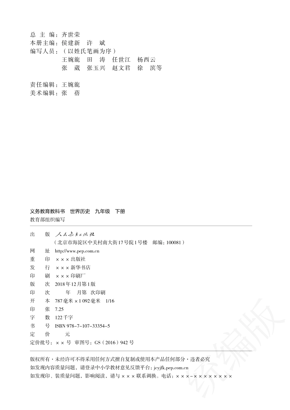 义务教育教科书·历史九年级下册.pdf_第3页