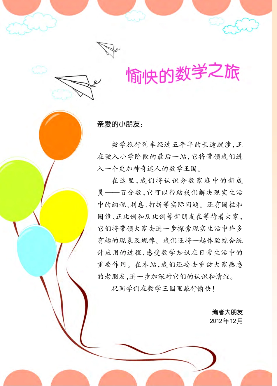 义务教育教科书·数学六年级下册.pdf_第3页