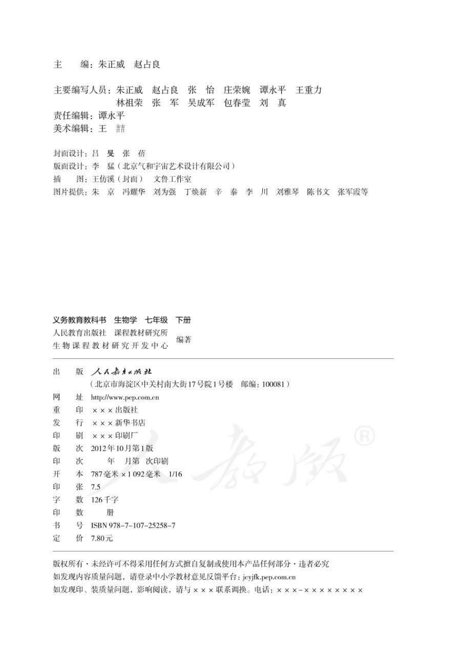 义务教育教科书·生物学七年级下册.pdf_第2页