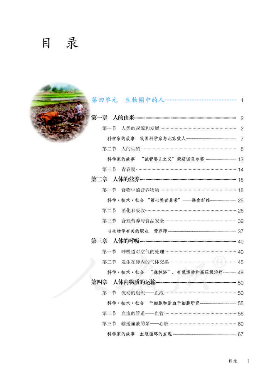 义务教育教科书·生物学七年级下册.pdf_第3页