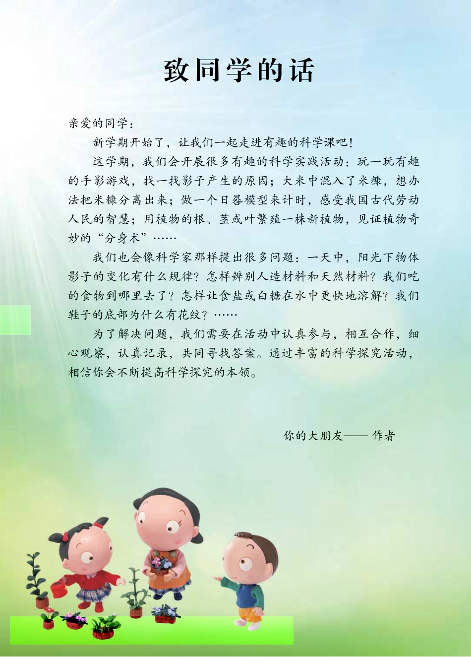 义务教育教科书·科学三年级下册.pdf_第2页