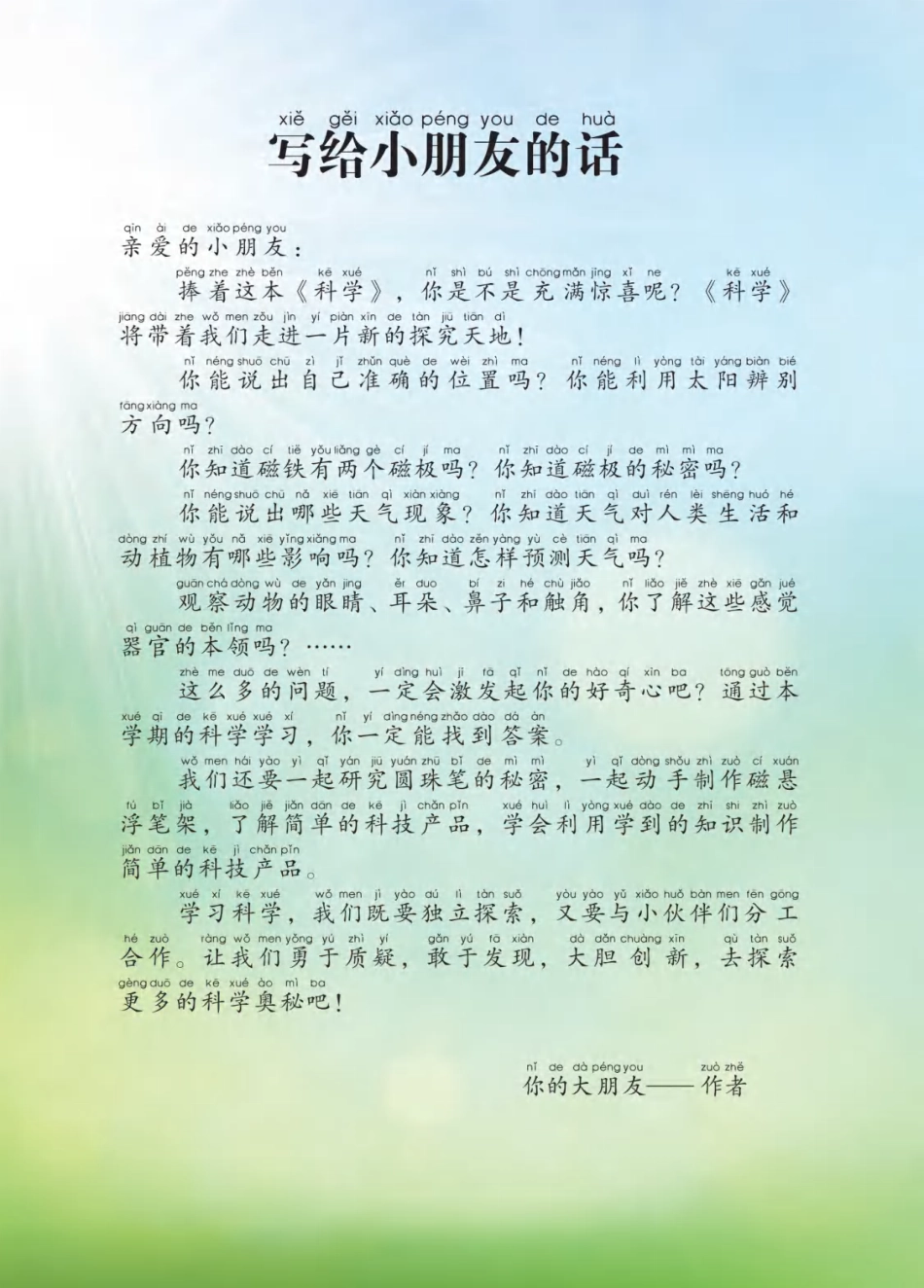 义务教育教科书·科学二年级下册.pdf_第2页