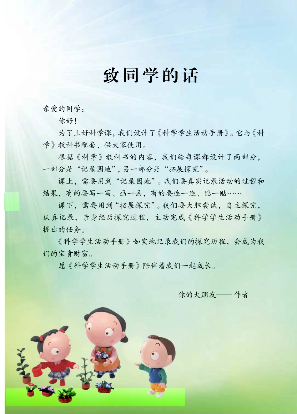 义务教育教科书·科学·学生活动手册四年级下册.pdf_第2页