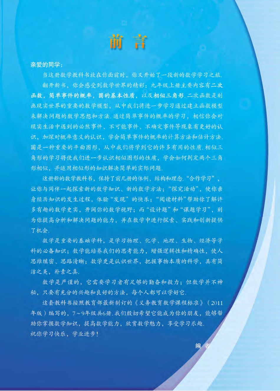 义务教育教科书·数学九年级上册.pdf_第3页