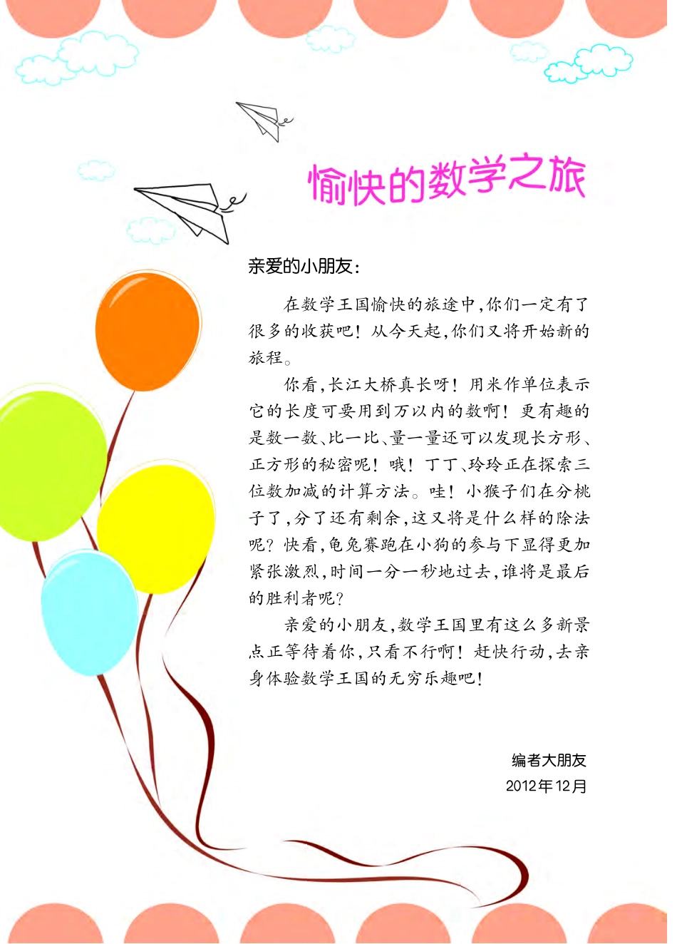 义务教育教科书·数学二年级下册.pdf_第3页