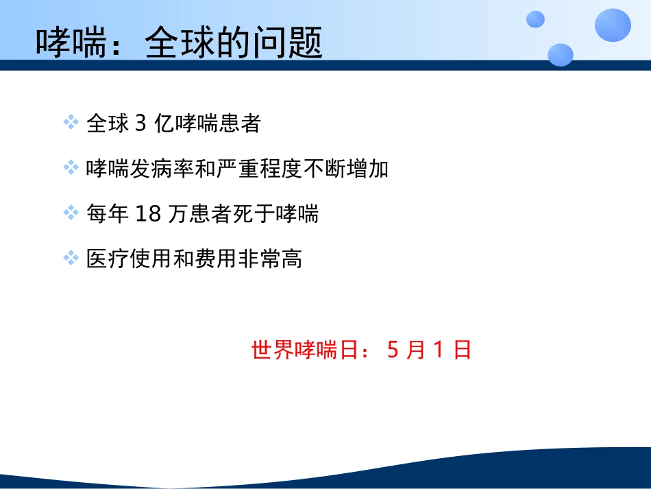 哮喘患教2015.4.18.ppt_第3页