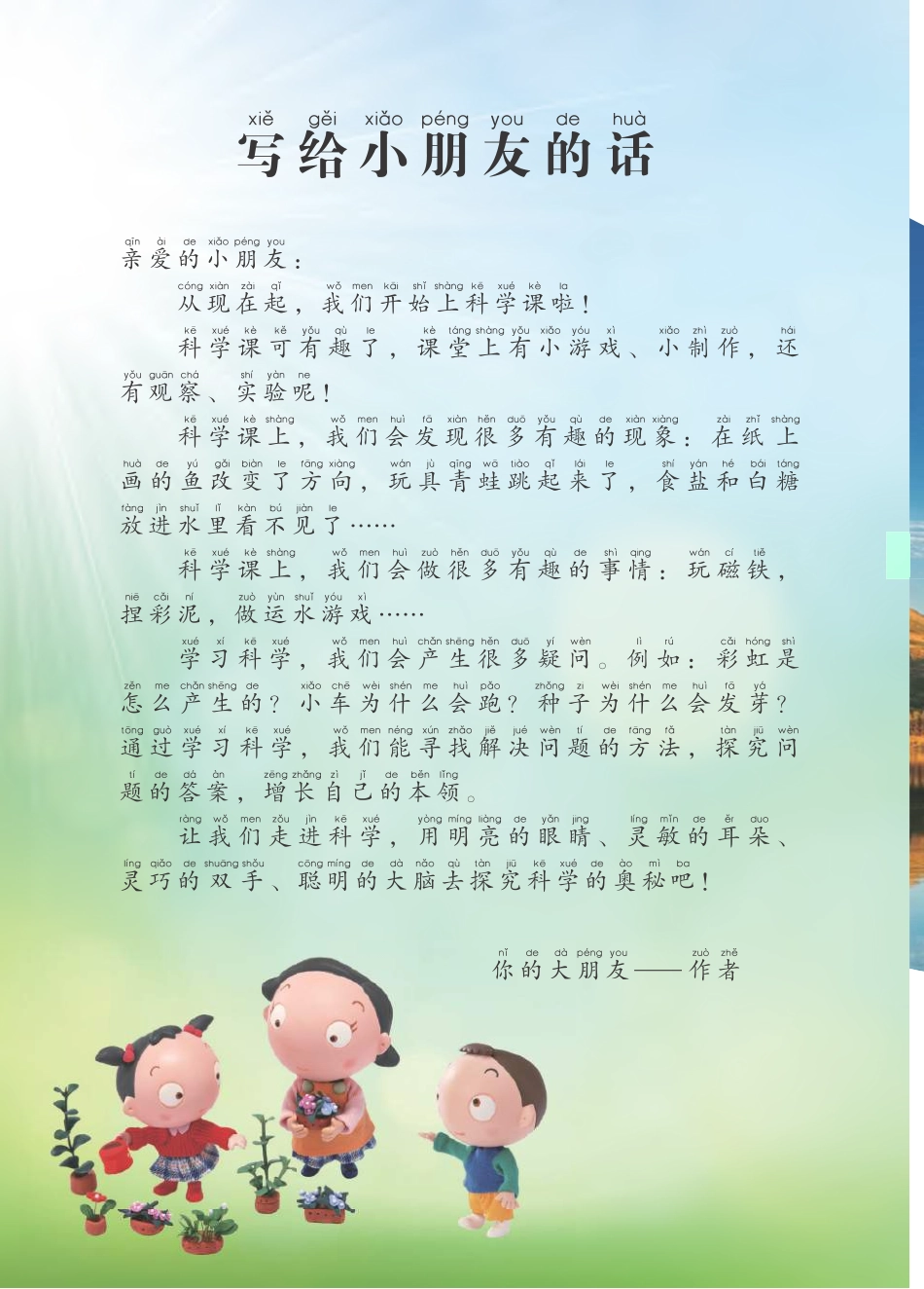 义务教育教科书·科学一年级上册.pdf_第2页