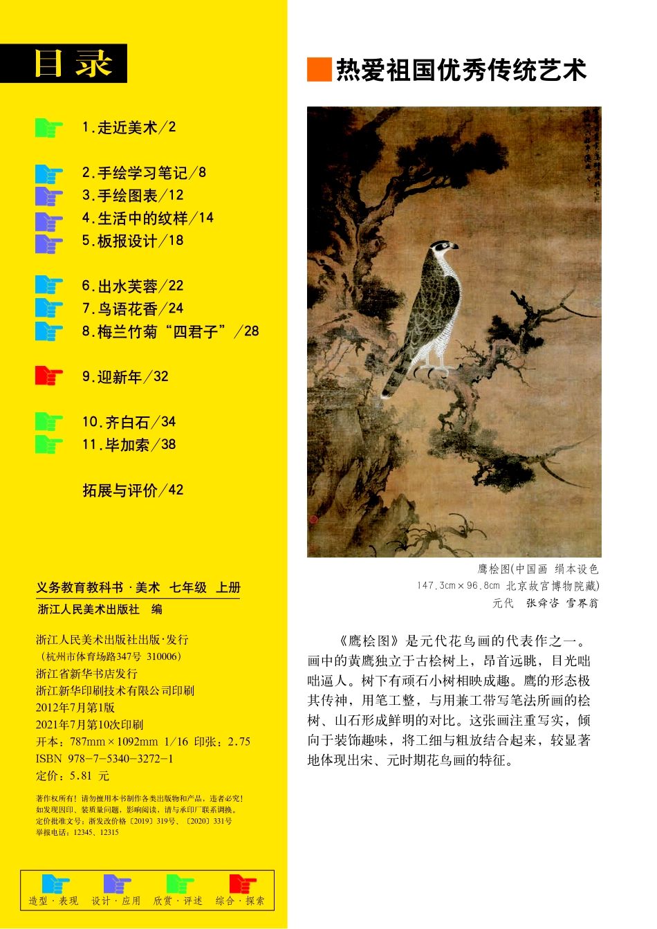 义务教育教科书·美术七年级上册.pdf_第3页