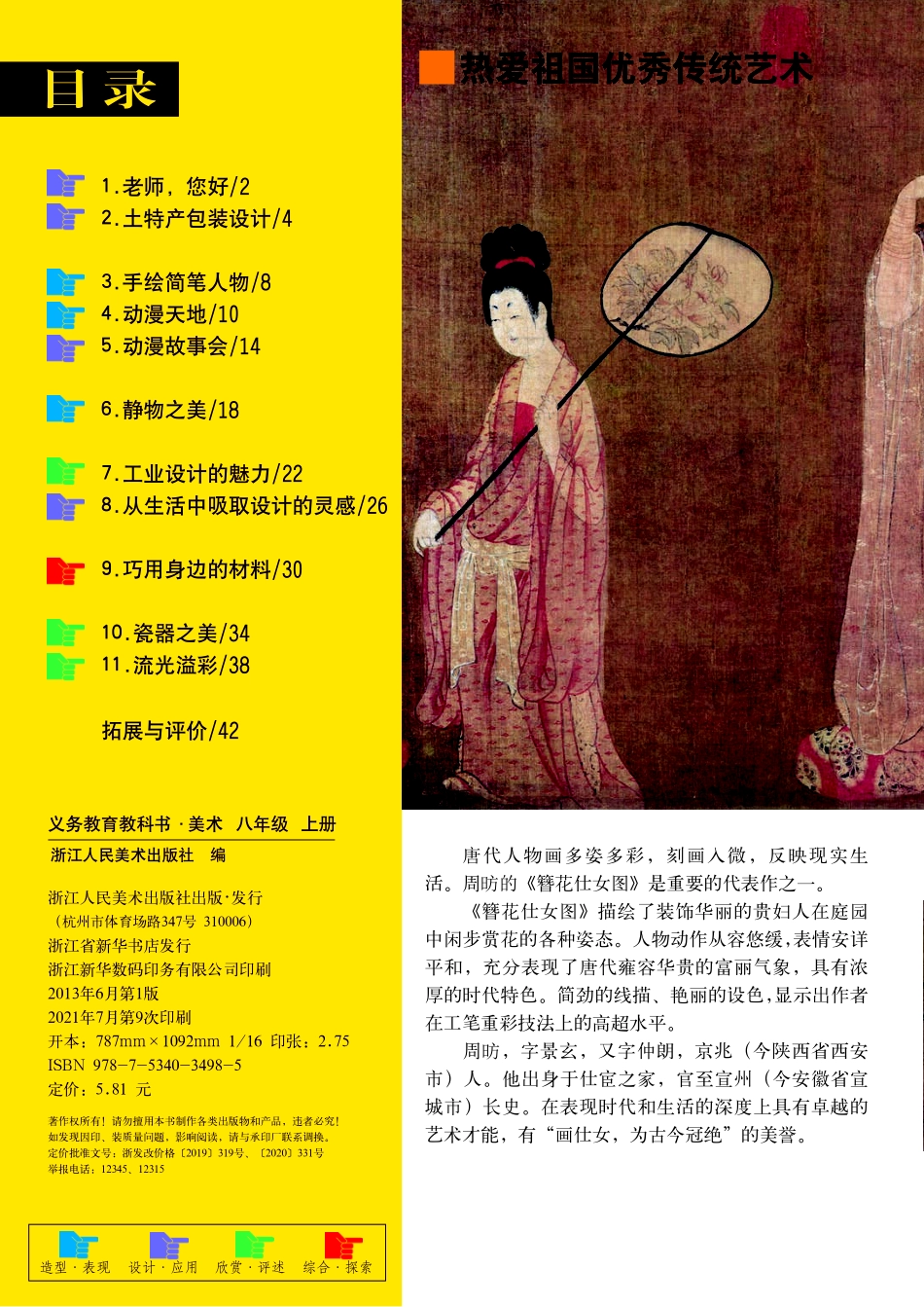 义务教育教科书·美术八年级上册.pdf_第3页