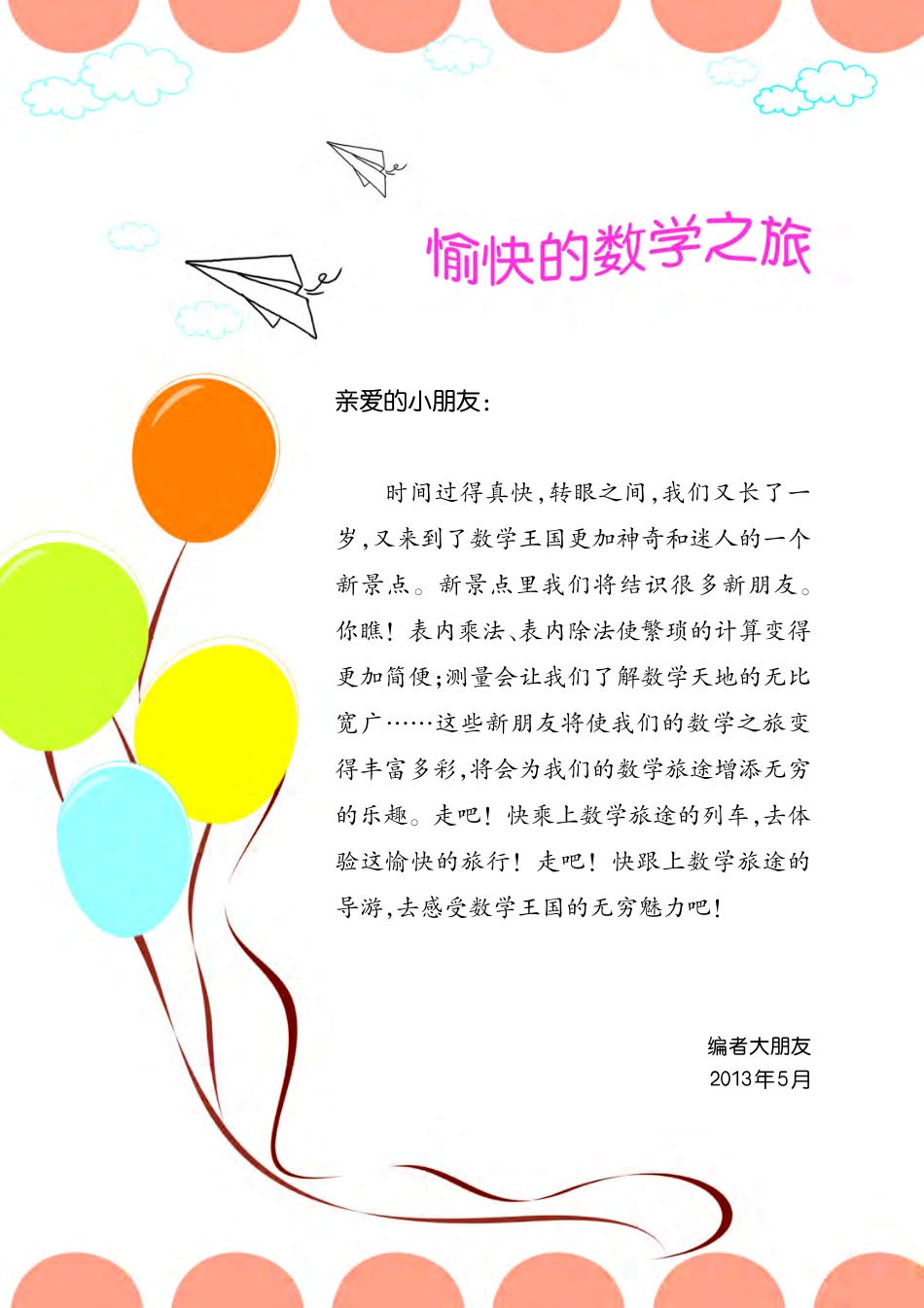 义务教育教科书·数学二年级上册.pdf_第3页