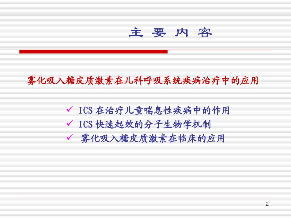 哮喘的雾化吸入规范2.ppt_第2页