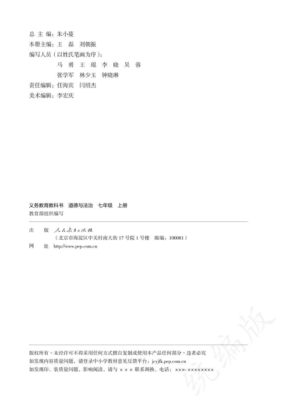 义务教育教科书·道德与法治七年级上册.pdf_第3页