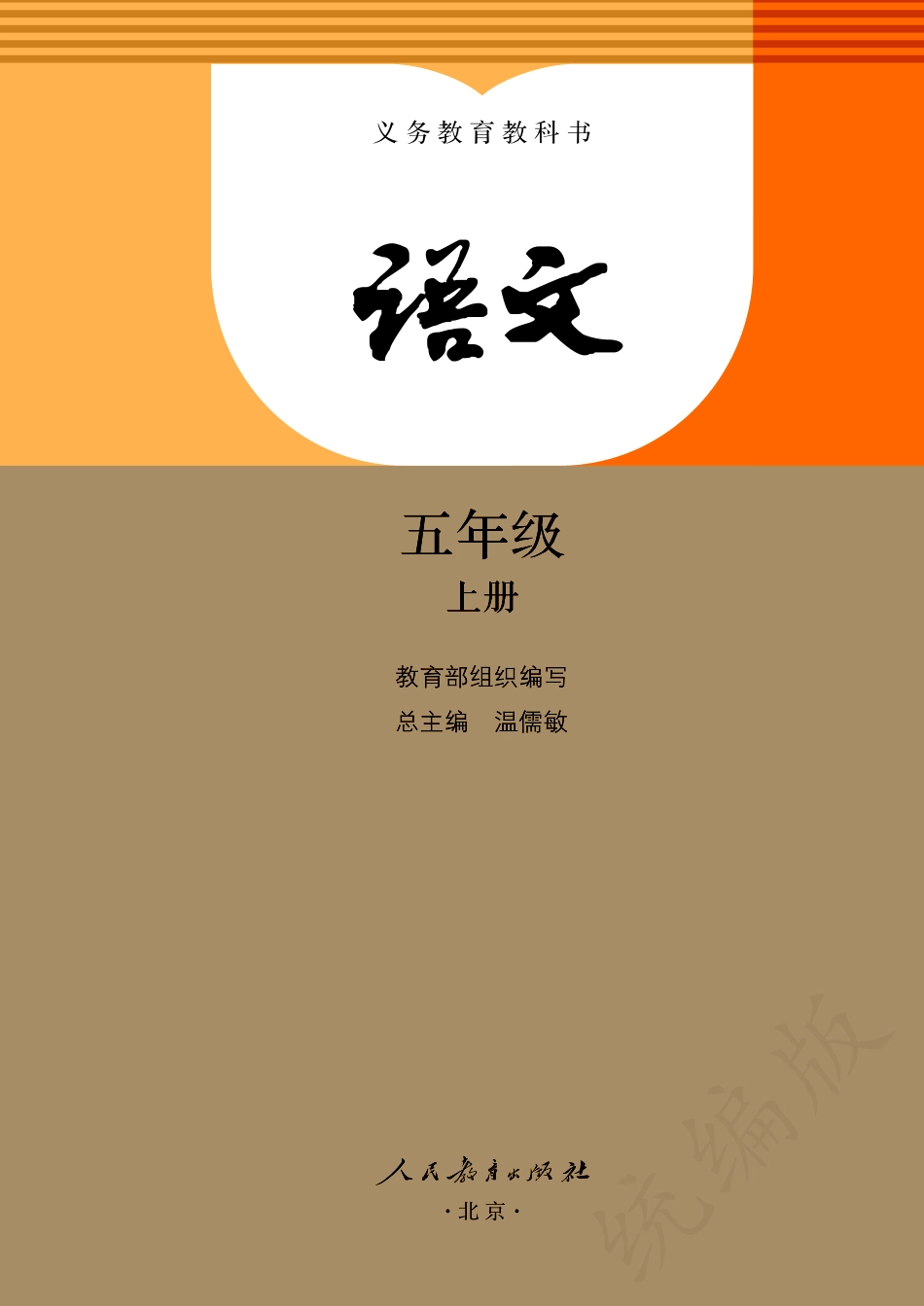 义务教育教科书·语文五年级上册.pdf_第2页