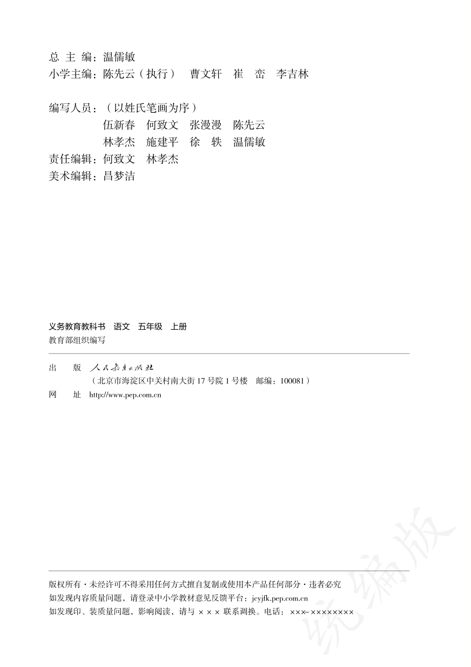 义务教育教科书·语文五年级上册.pdf_第3页