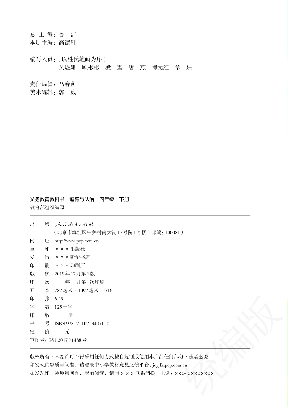 义务教育教科书·道德与法治四年级下册.pdf_第3页