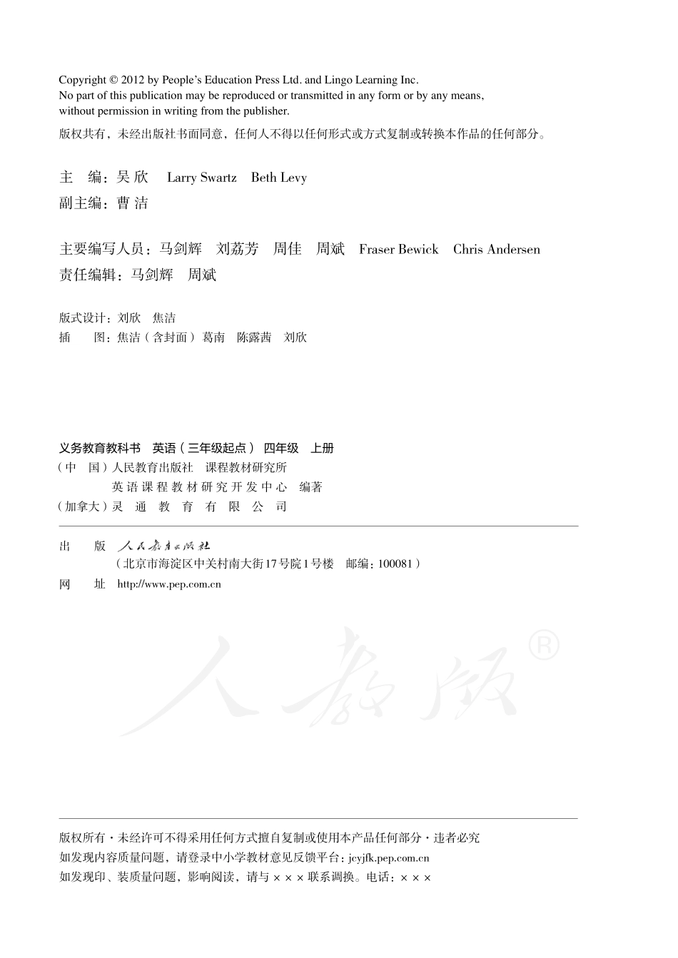 义务教育教科书·英语（PEP）（三年级起点）四年级上册.pdf_第3页