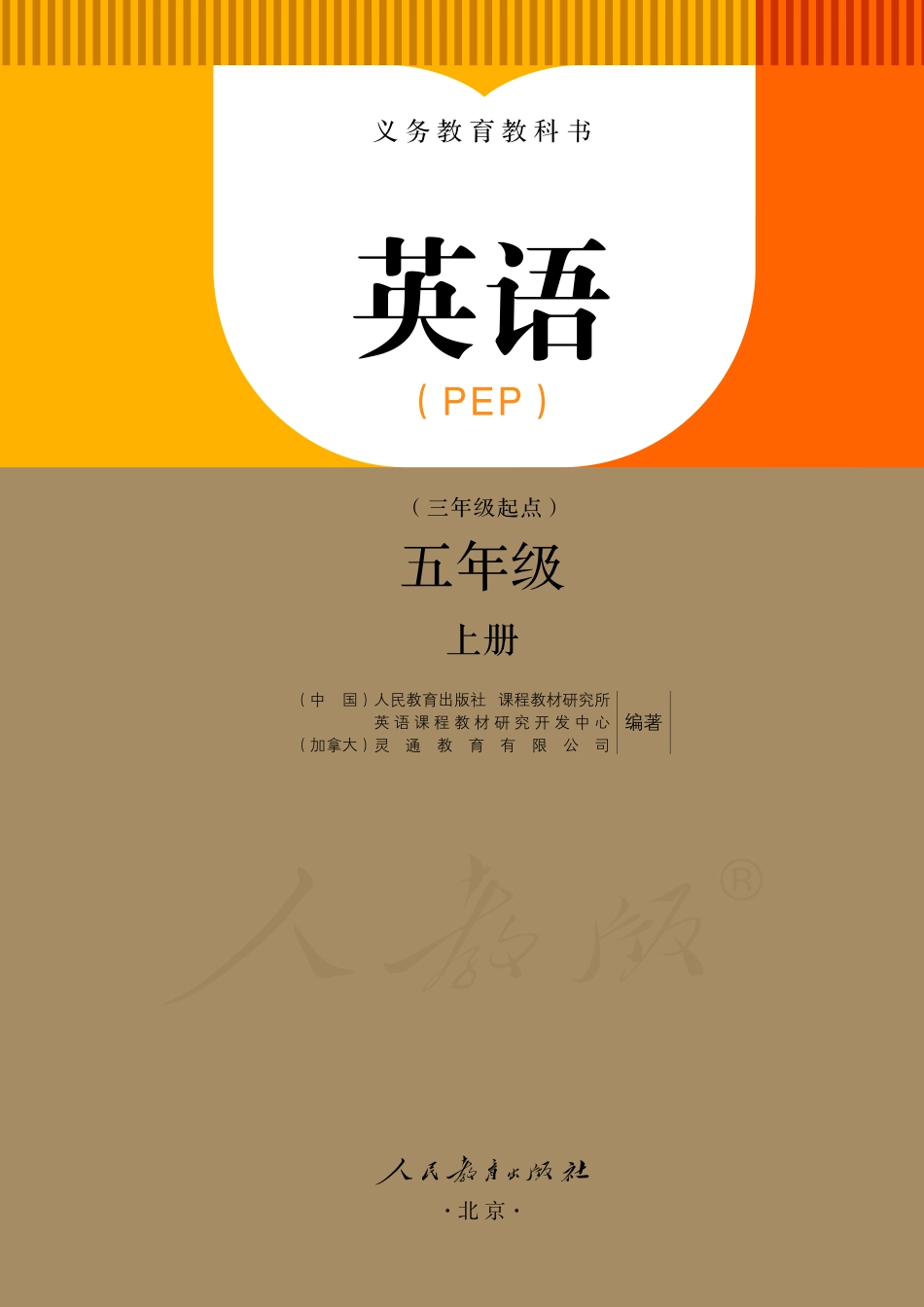 义务教育教科书·英语（PEP）（三年级起点）五年级上册.pdf_第2页