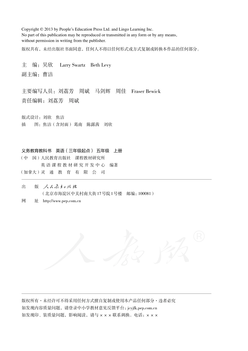 义务教育教科书·英语（PEP）（三年级起点）五年级上册.pdf_第3页