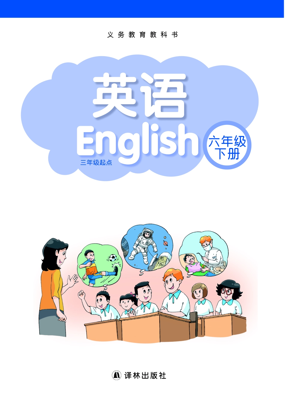 义务教育教科书·英语（三年级起点）六年级下册.pdf_第2页