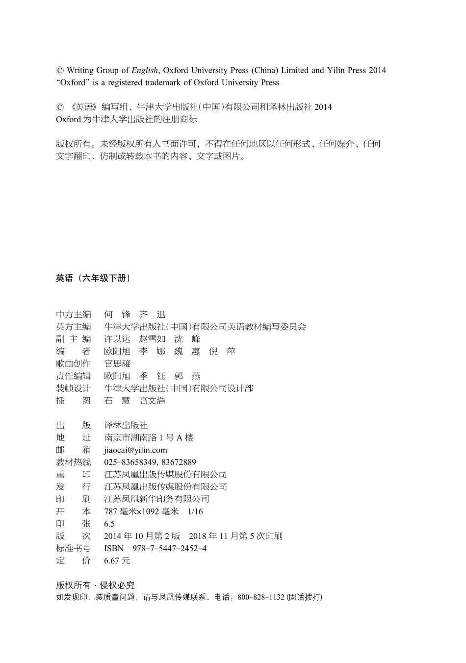 义务教育教科书·英语（三年级起点）六年级下册.pdf_第3页