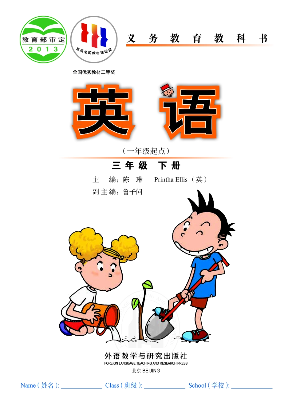 义务教育教科书·英语（一年级起点）三年级下册.pdf_第2页