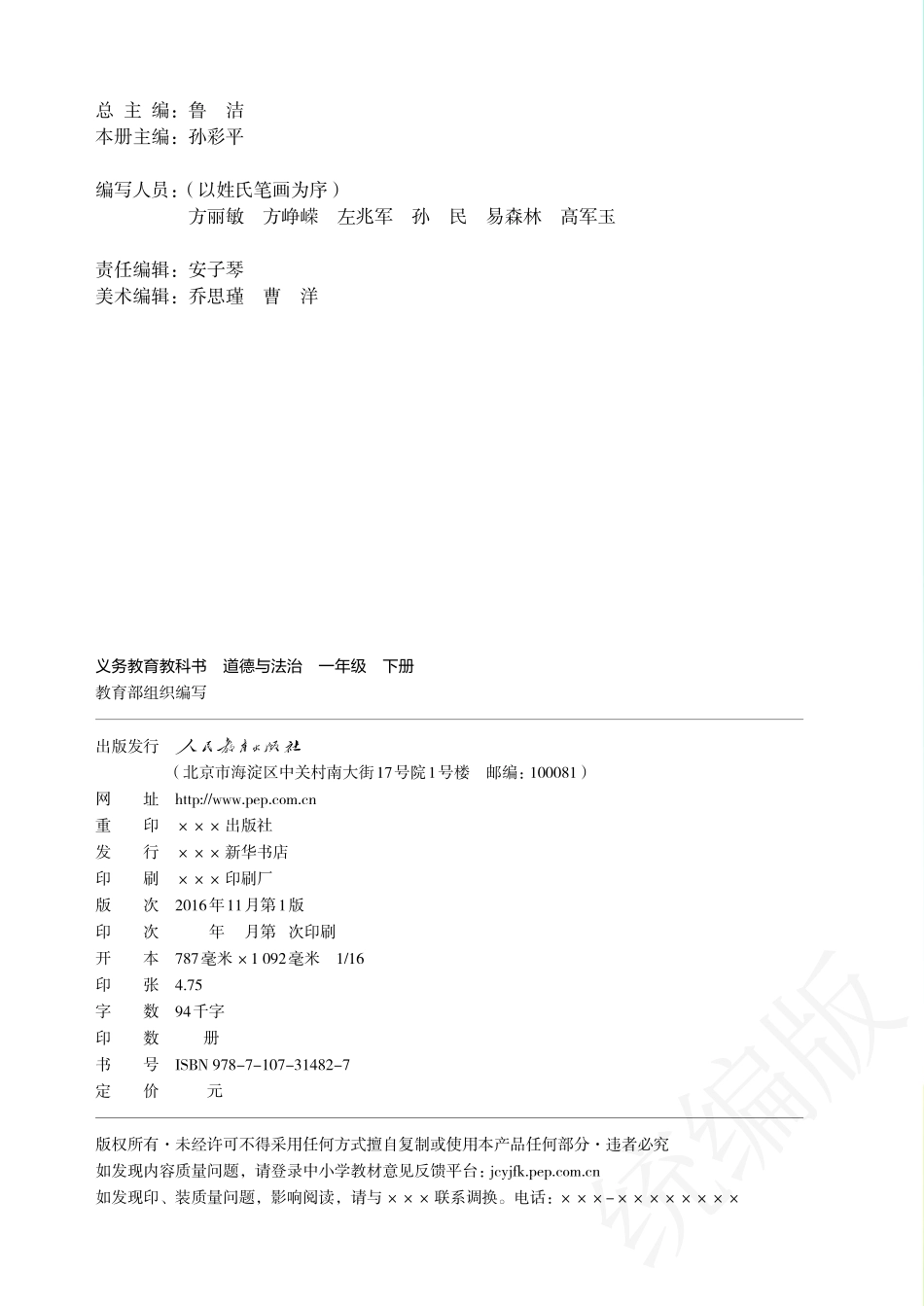 义务教育教科书·道德与法治一年级下册.pdf_第3页