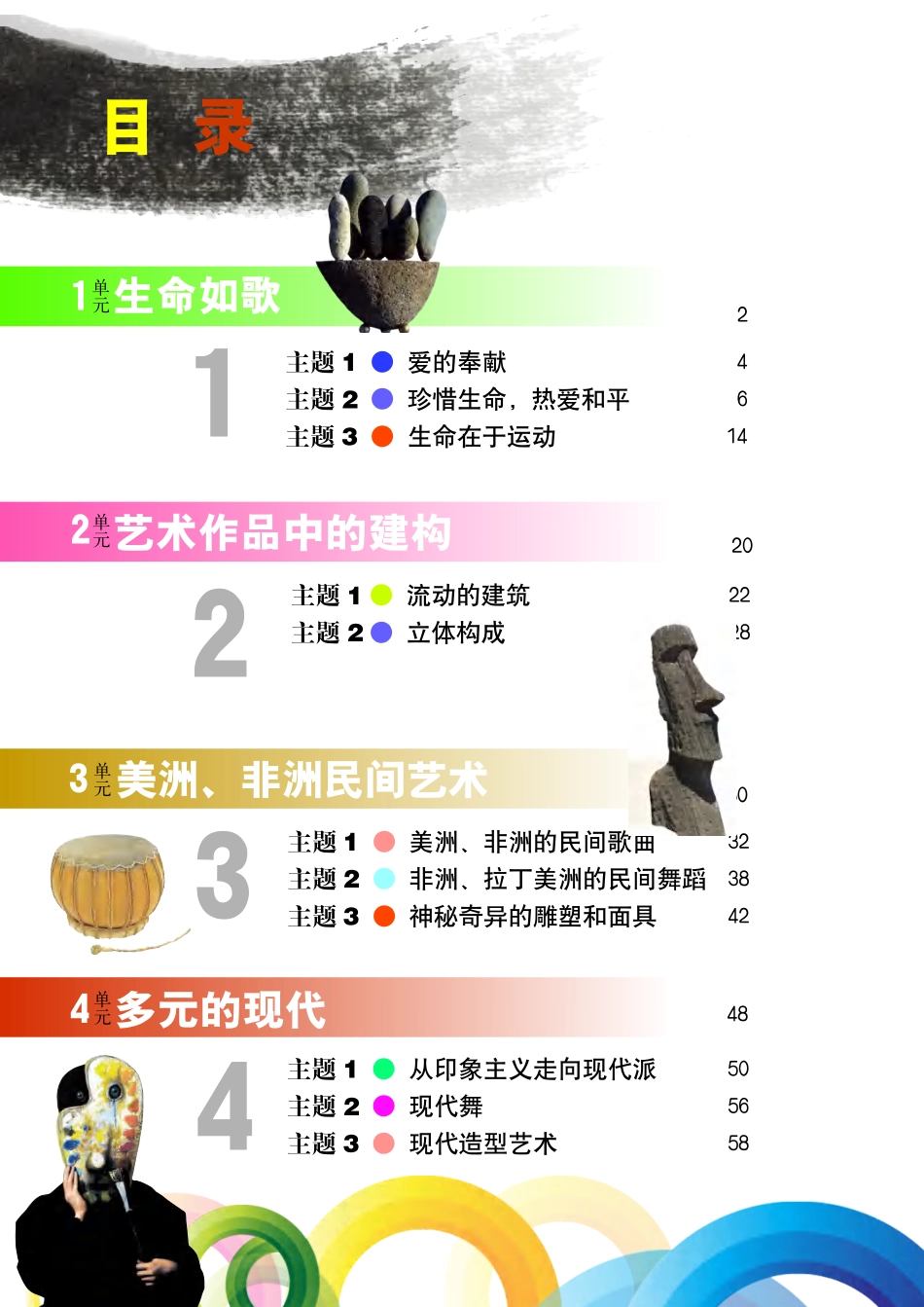 义务教育教科书·艺术九年级下册.pdf_第3页