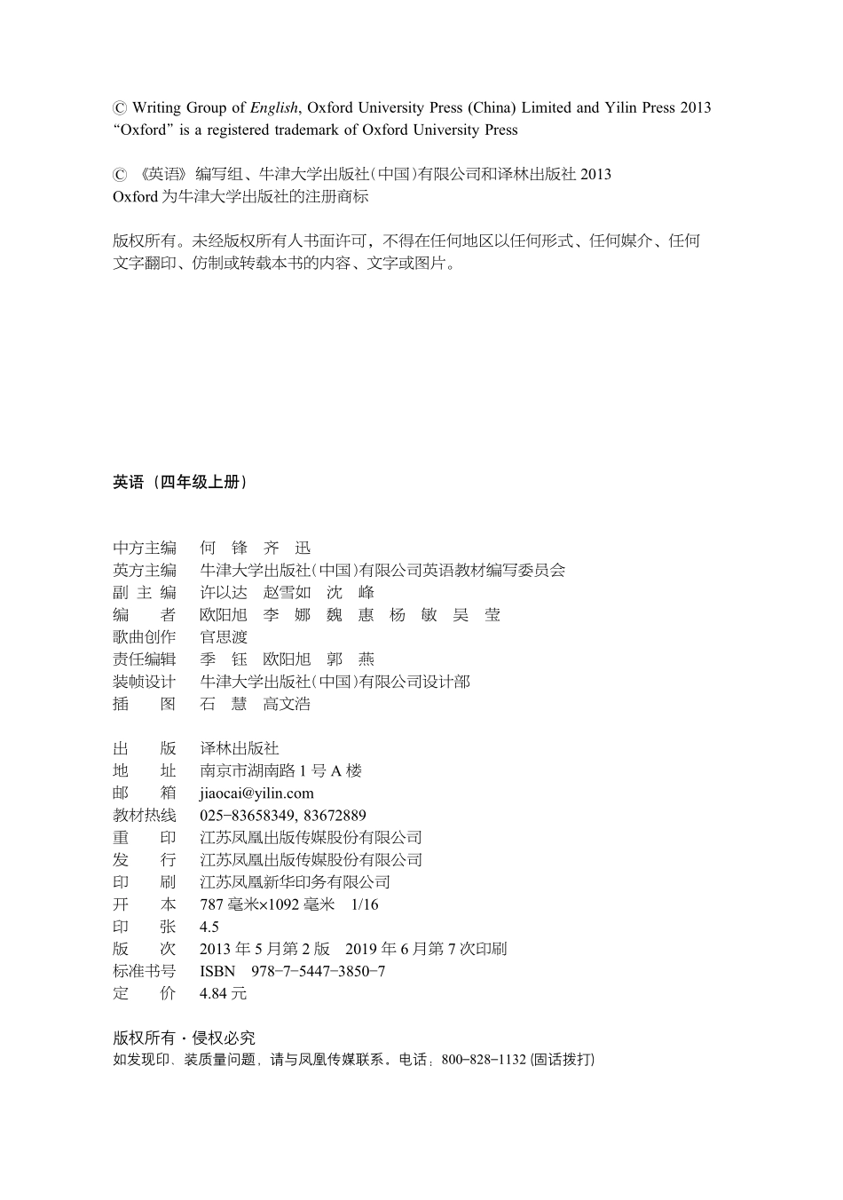 义务教育教科书·英语（三年级起点）四年级上册.pdf_第3页