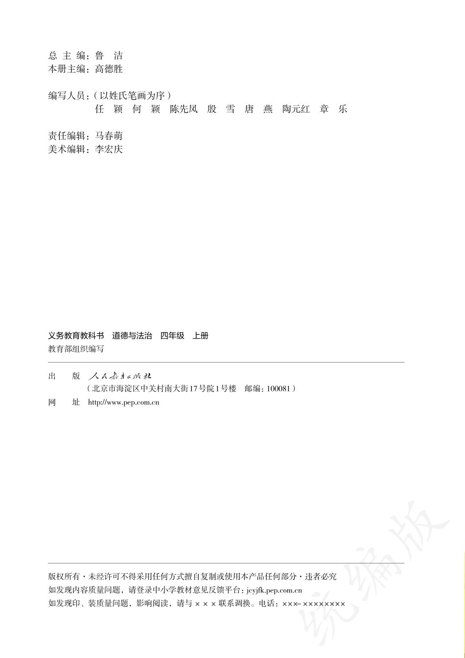 义务教育教科书·道德与法治四年级上册.pdf_第3页