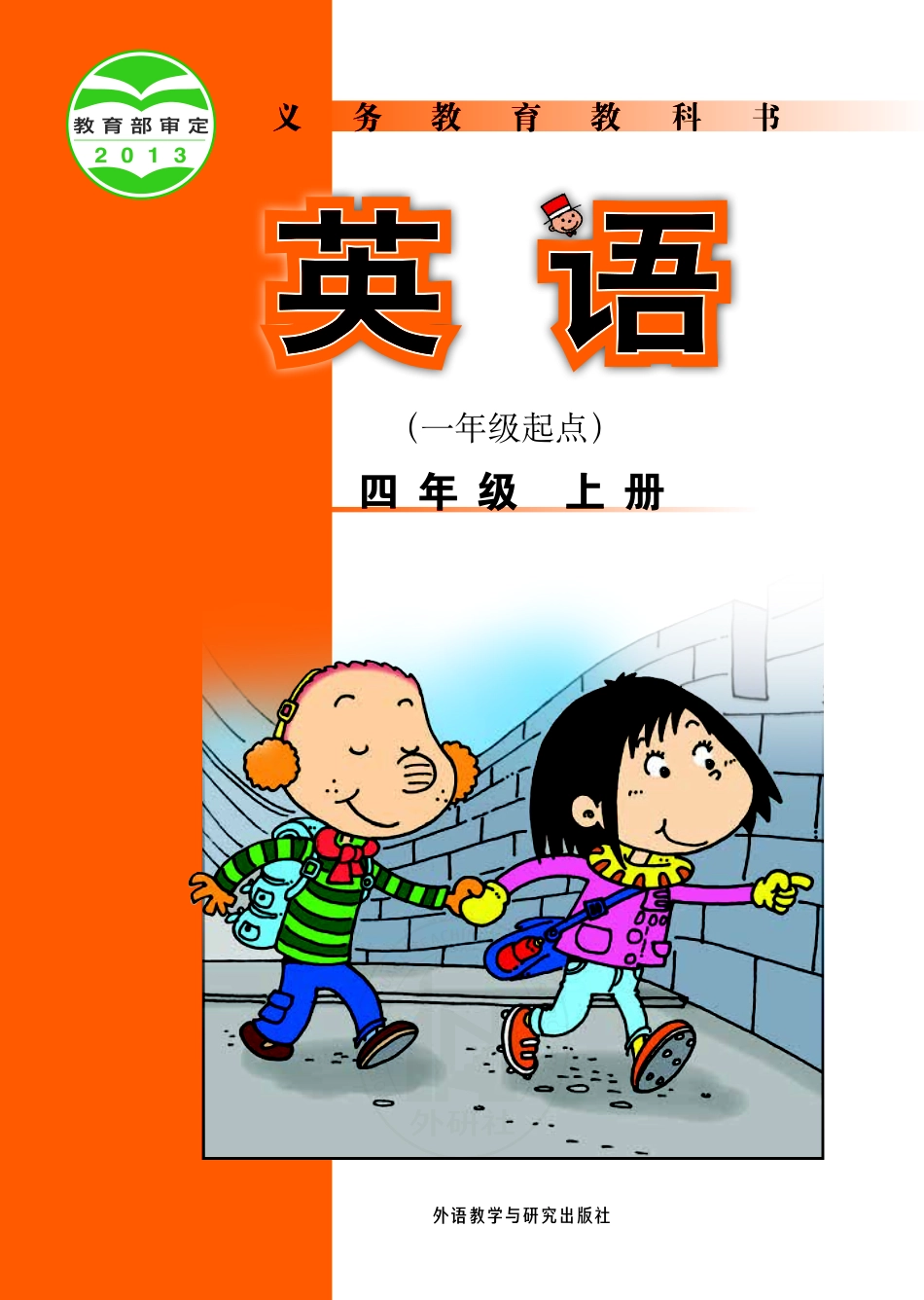 义务教育教科书·英语（一年级起点）四年级上册.pdf_第1页