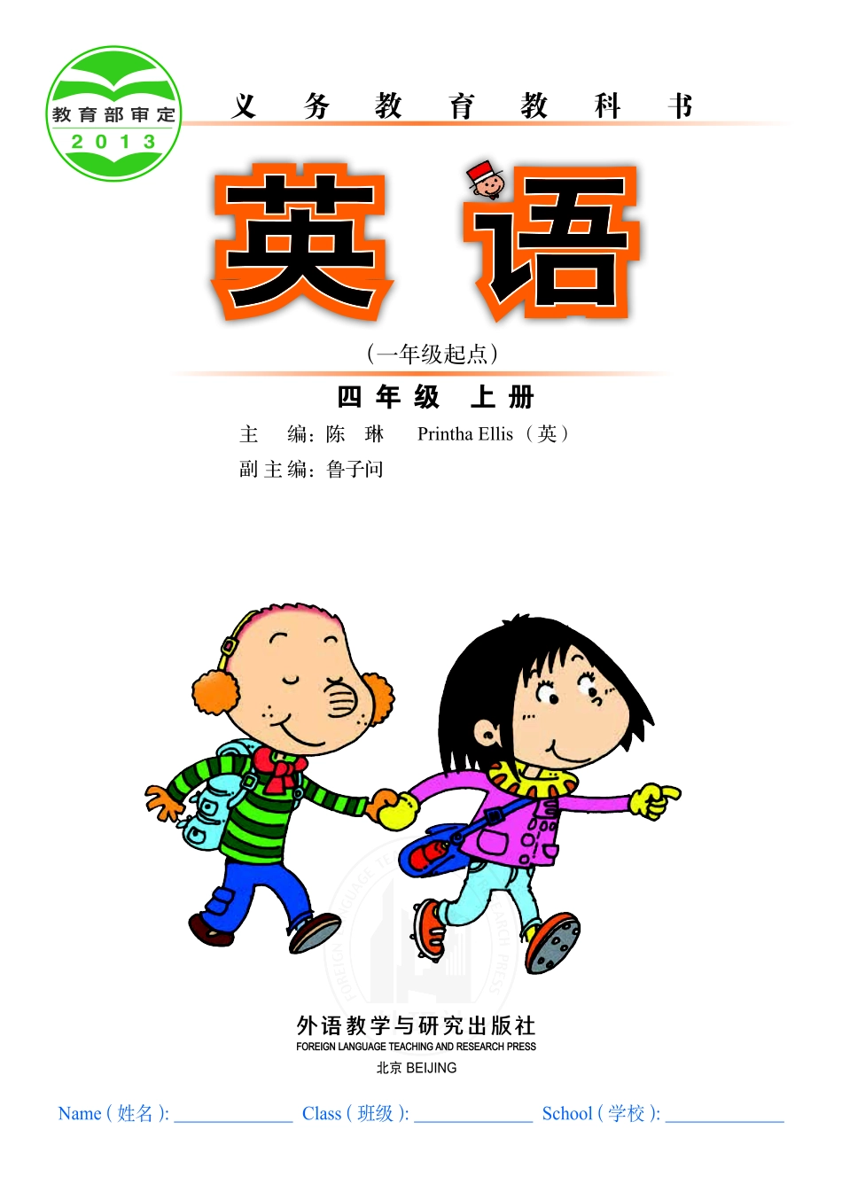 义务教育教科书·英语（一年级起点）四年级上册.pdf_第2页