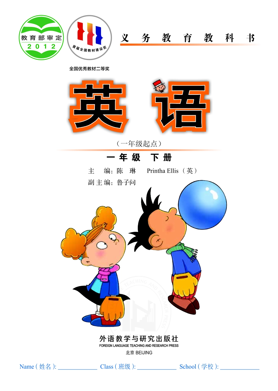 义务教育教科书·英语（一年级起点）一年级下册.pdf_第2页