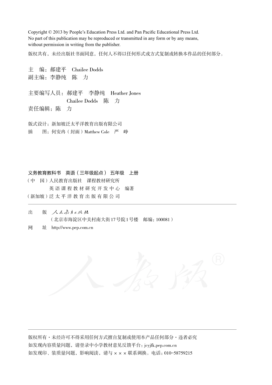 义务教育教科书·英语（精通）（三年级起点）五年级上册.pdf_第3页