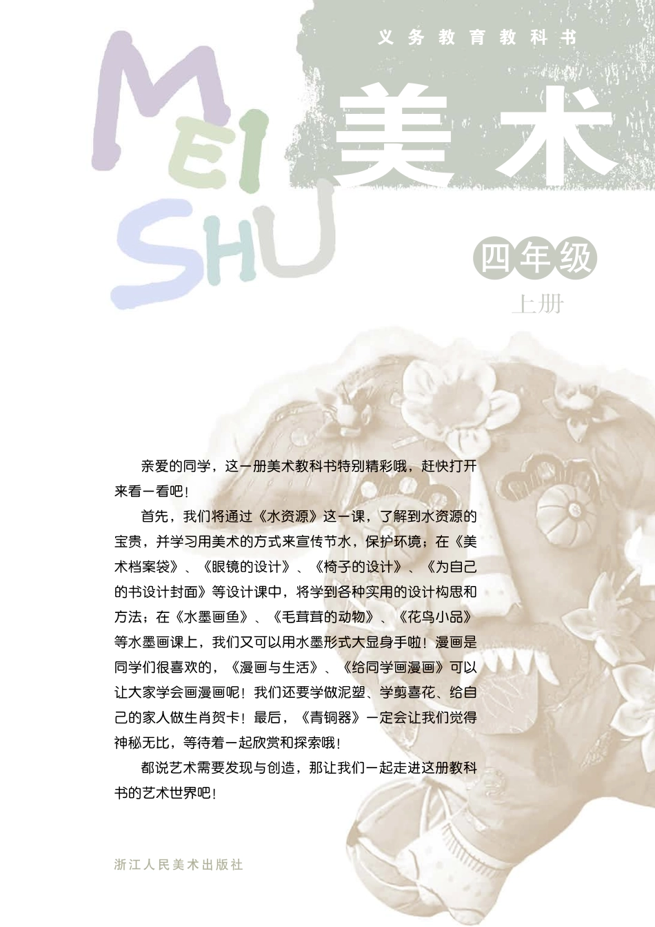 义务教育教科书·美术四年级上册.pdf_第2页